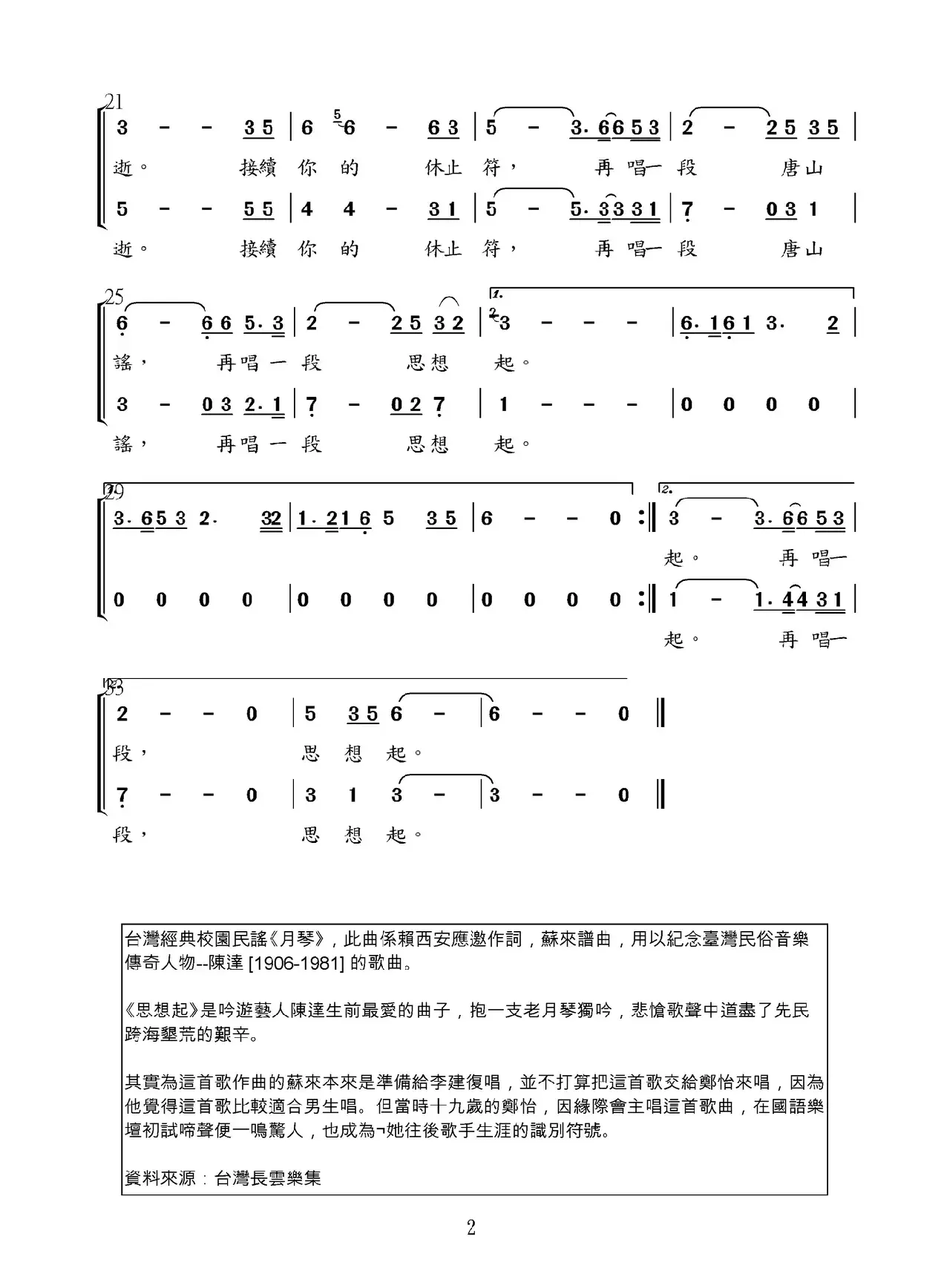 月琴（赖西安词 苏来曲）