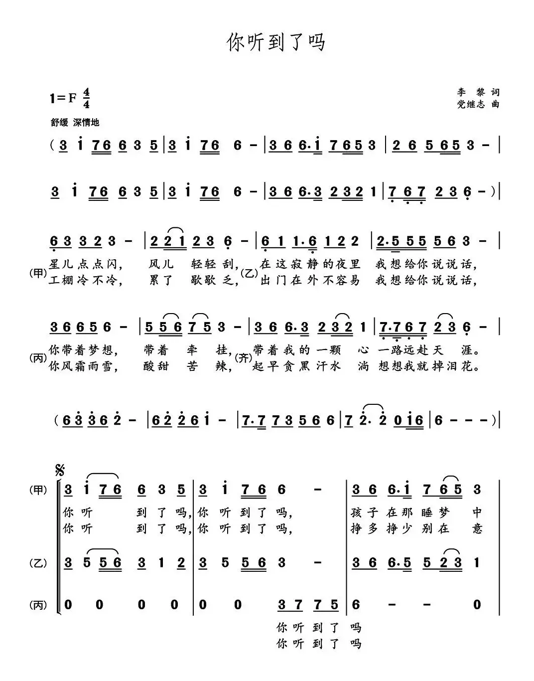 你听到了吗（李黎词 党继志曲）