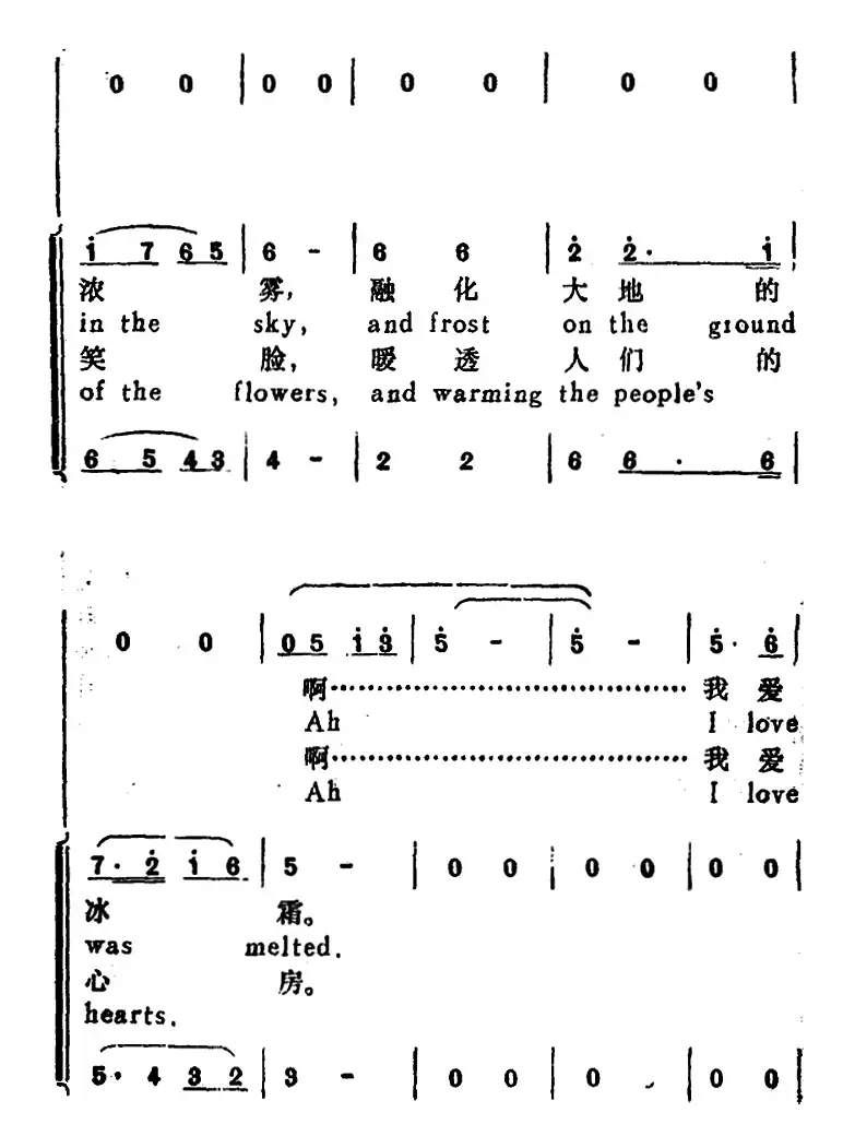 我爱阳光（I Love Sun Shine）（汉英文对照）