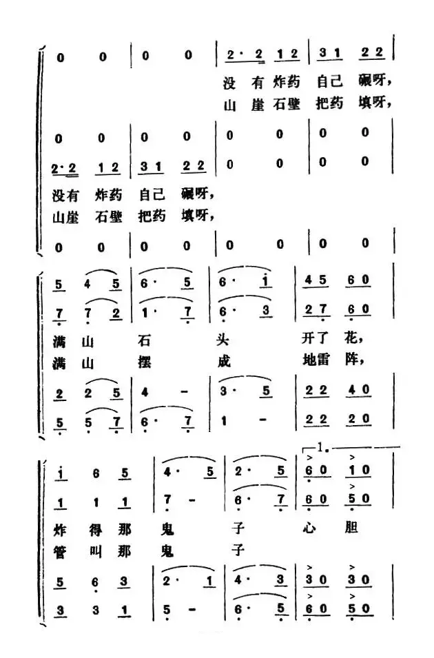 造地雷（电影《地雷战》插曲）