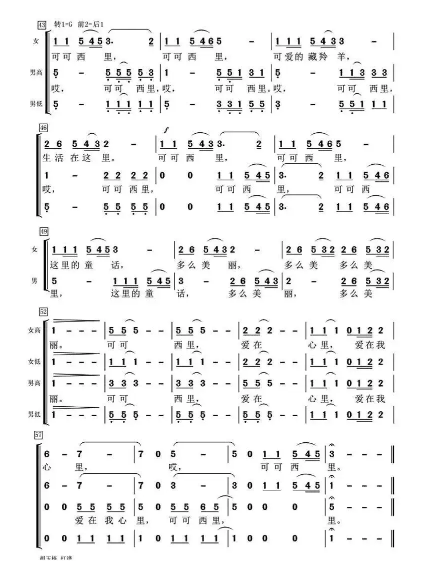 可可西里 （吴铖词 宋小兵曲、德林编合唱）