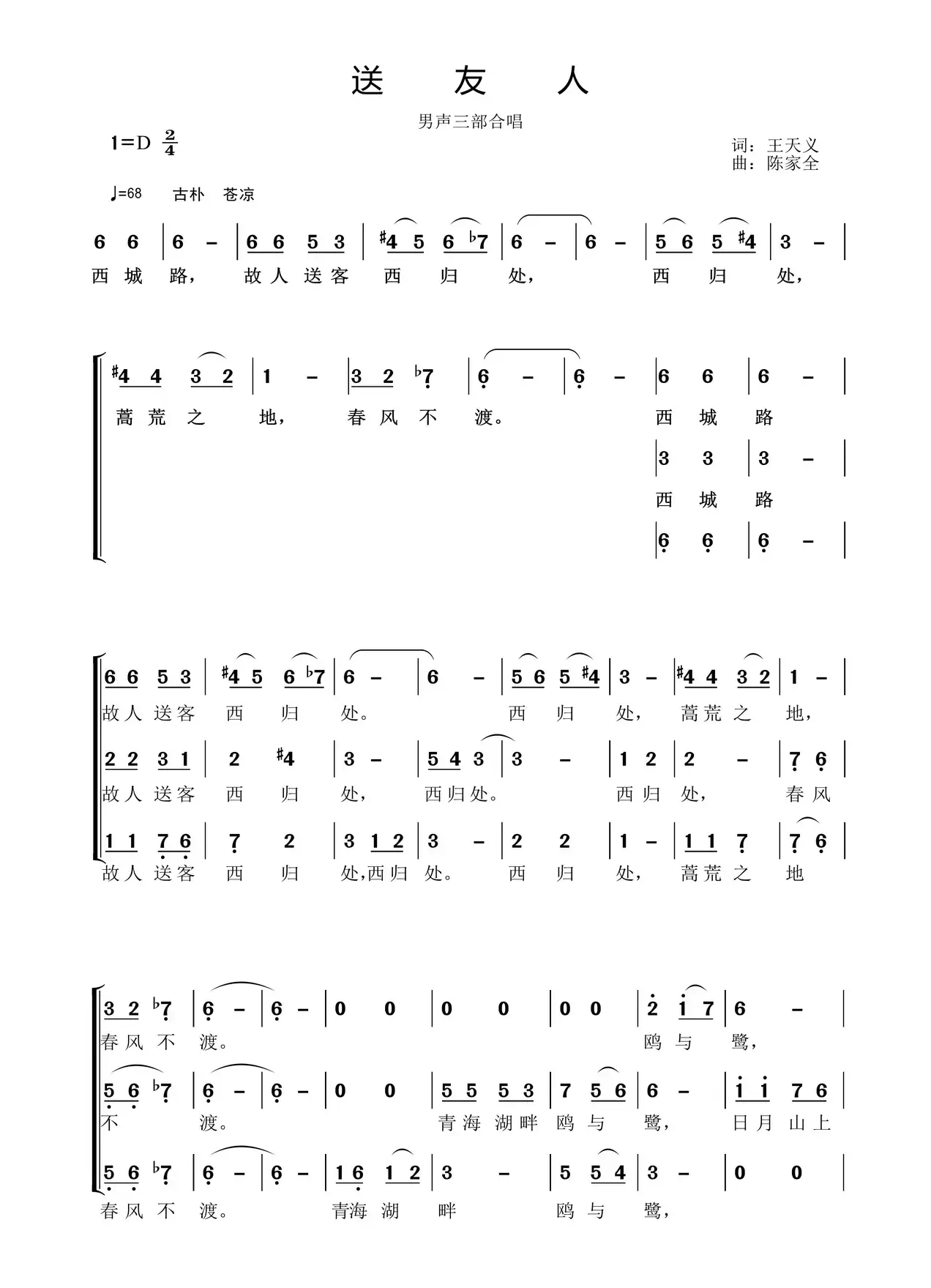 送友人（王天义词 陈家全曲、男声三部合唱）