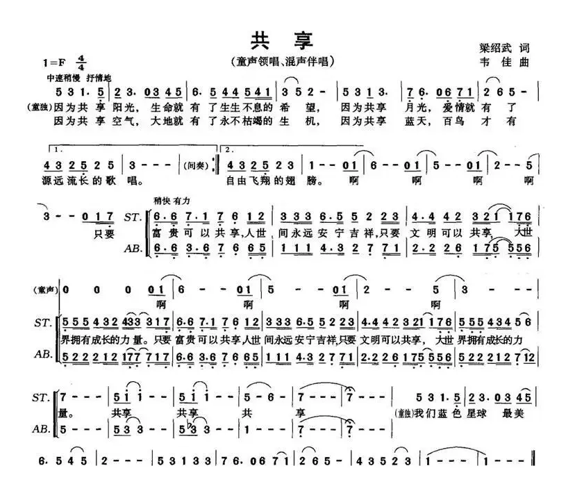 共享（梁绍武词 韦佳曲）