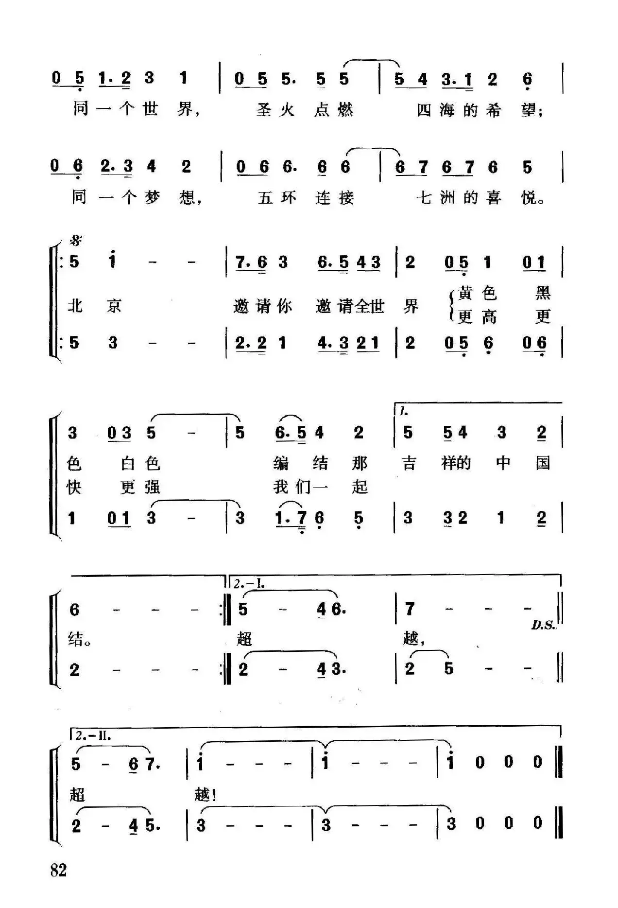 邀请全世界（陈树词 珊卡曲）