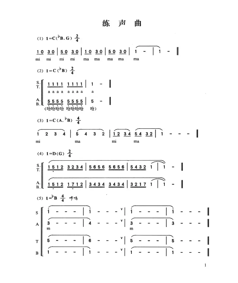 多声部练声曲（1——18）