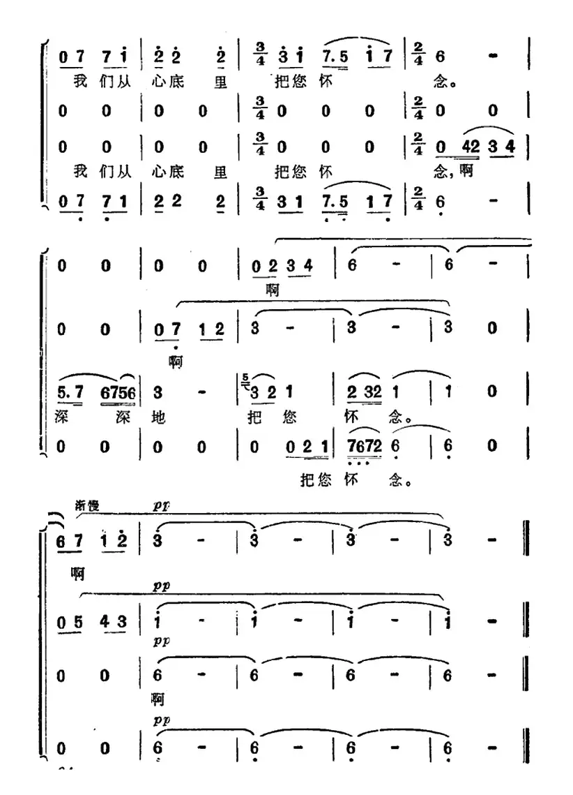 敬爱的周总理，我们从心底里把您怀念（男声四重唱）