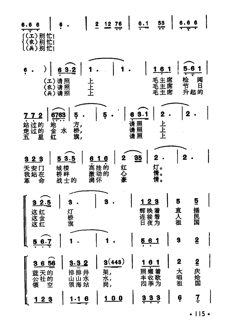 天安门前留个影（岚影词 刘薇改词 唐珂曲）