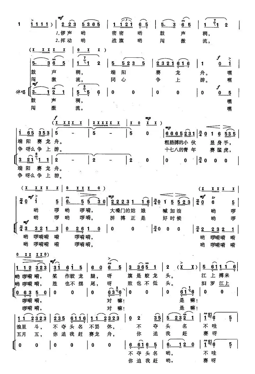 龙舟竞渡（任志萍词 施光南曲、男声独唱混声伴唱）