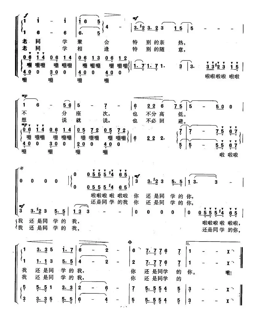 老同学（佘致迪词 朱良镇曲、男声四重唱）