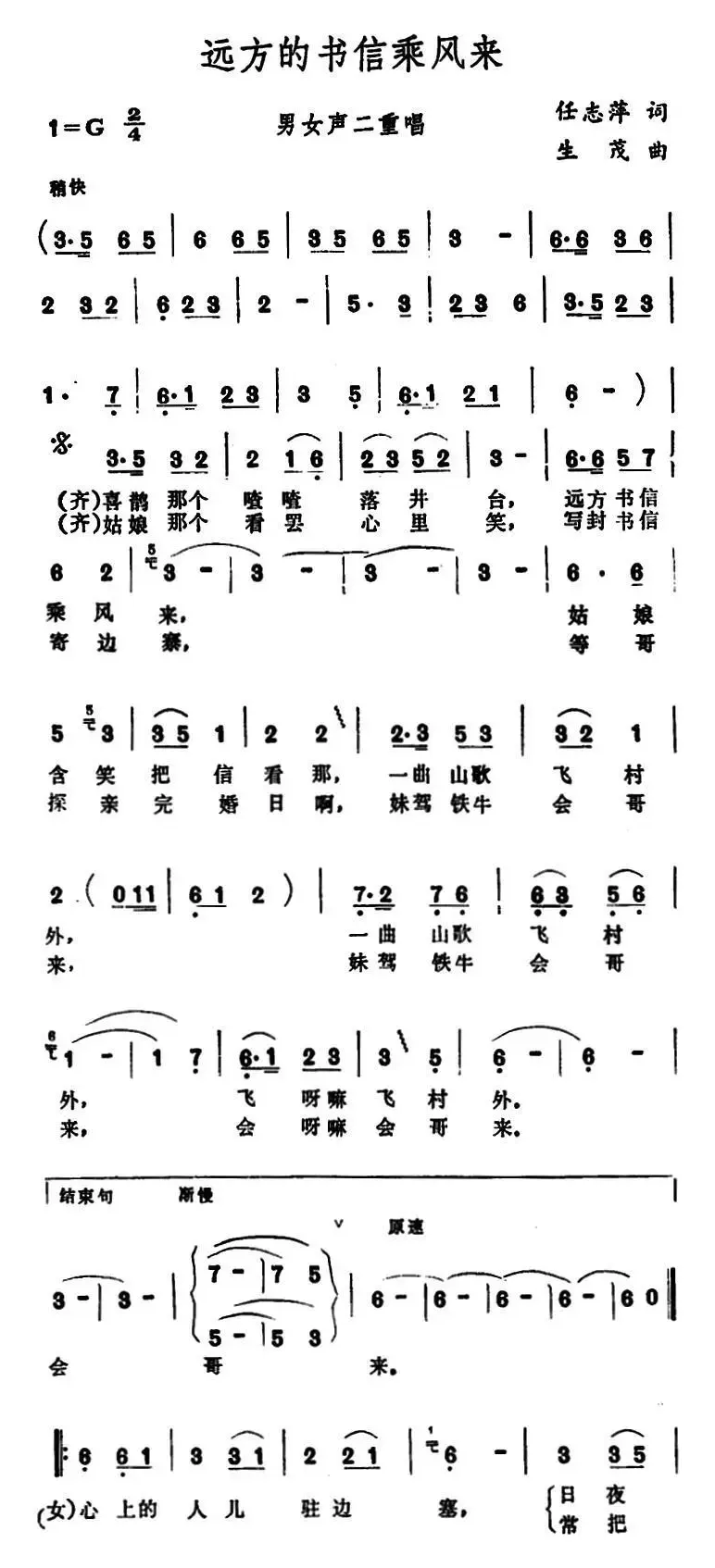 远方的书信乘风来（男女声二重唱）