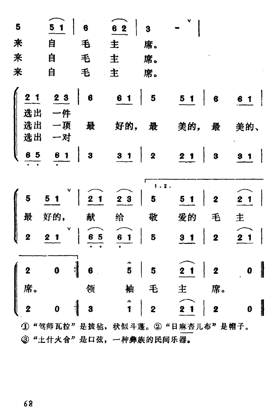 选出最好的礼物献给毛主席