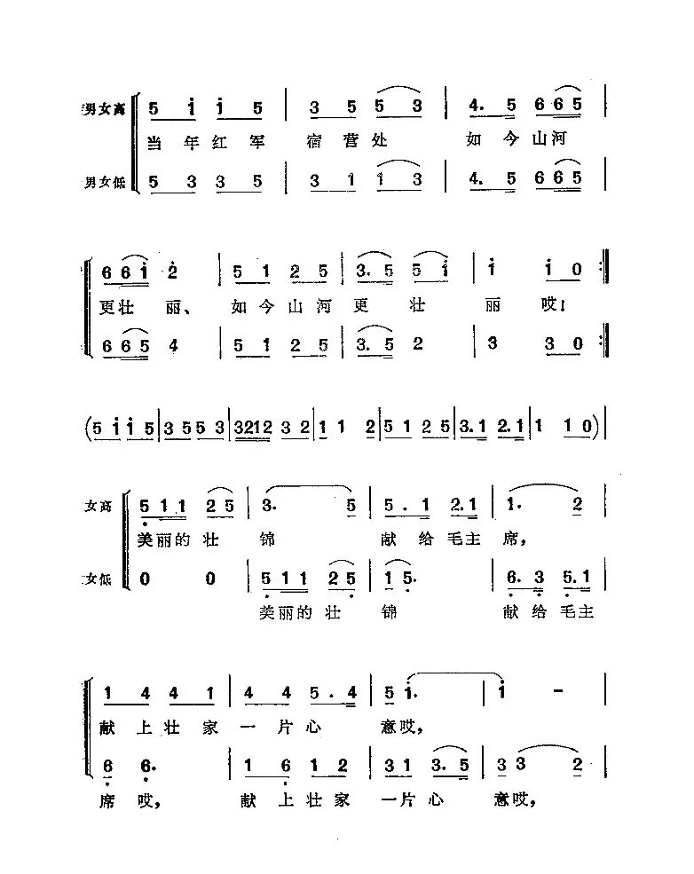 壮锦献给毛主席（混声合唱、四声部）