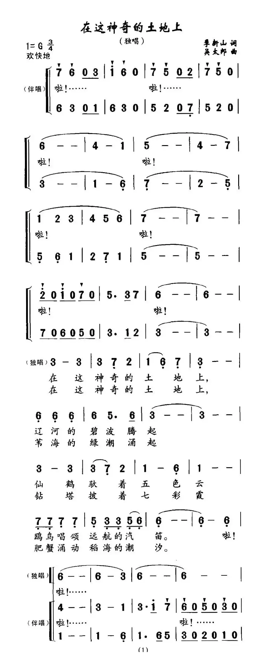 在这神奇的土地上（独唱+伴唱）