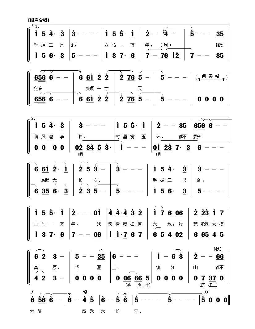 汉武英魂（又名：天汉英魂）