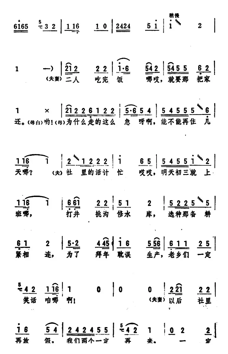 小拜年 （王玉文 等词 张风编曲）