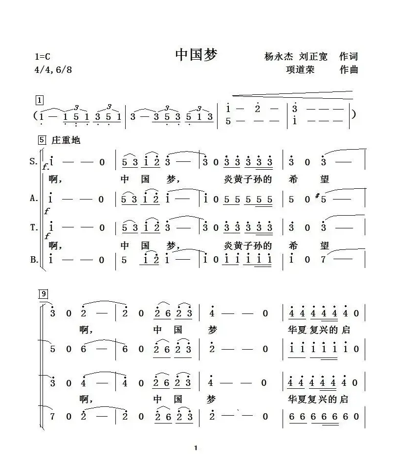 中国梦（杨永杰 刘正宽词 项道荣曲、独唱+伴唱）