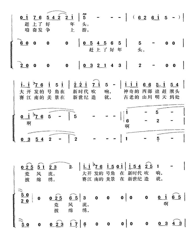 西部放歌（屈塬词 印青曲 冯晓阳编合唱）