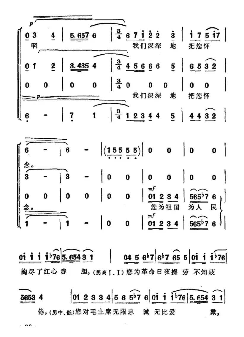 敬爱的周总理，我们从心底里把您怀念（男声四重唱）