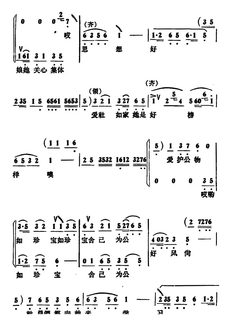 俺队有个王大娘 （女声小合唱）