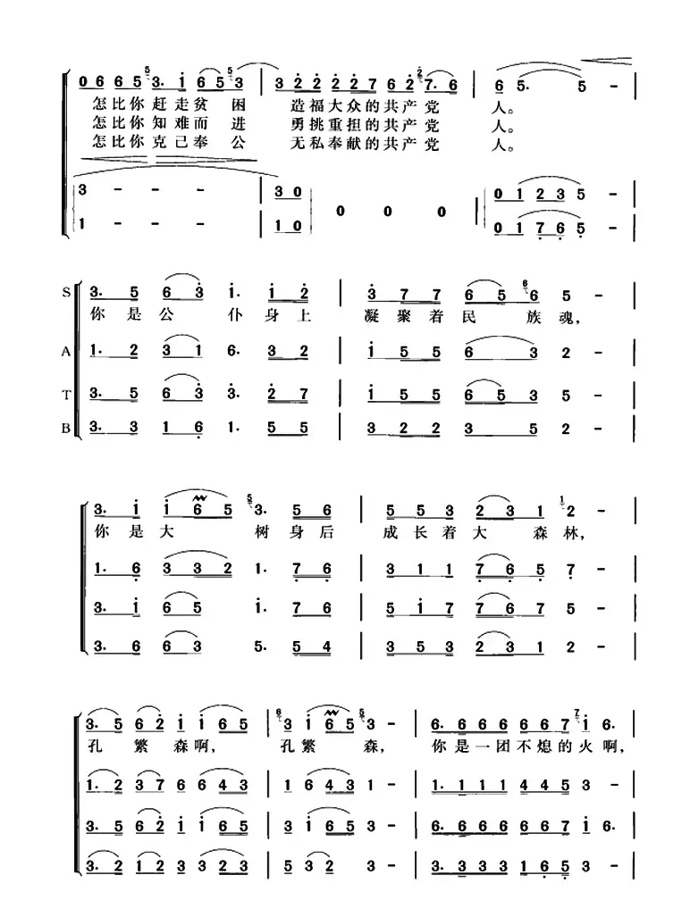 公仆赞（高占祥词 关峡曲、冯晓阳编合唱）