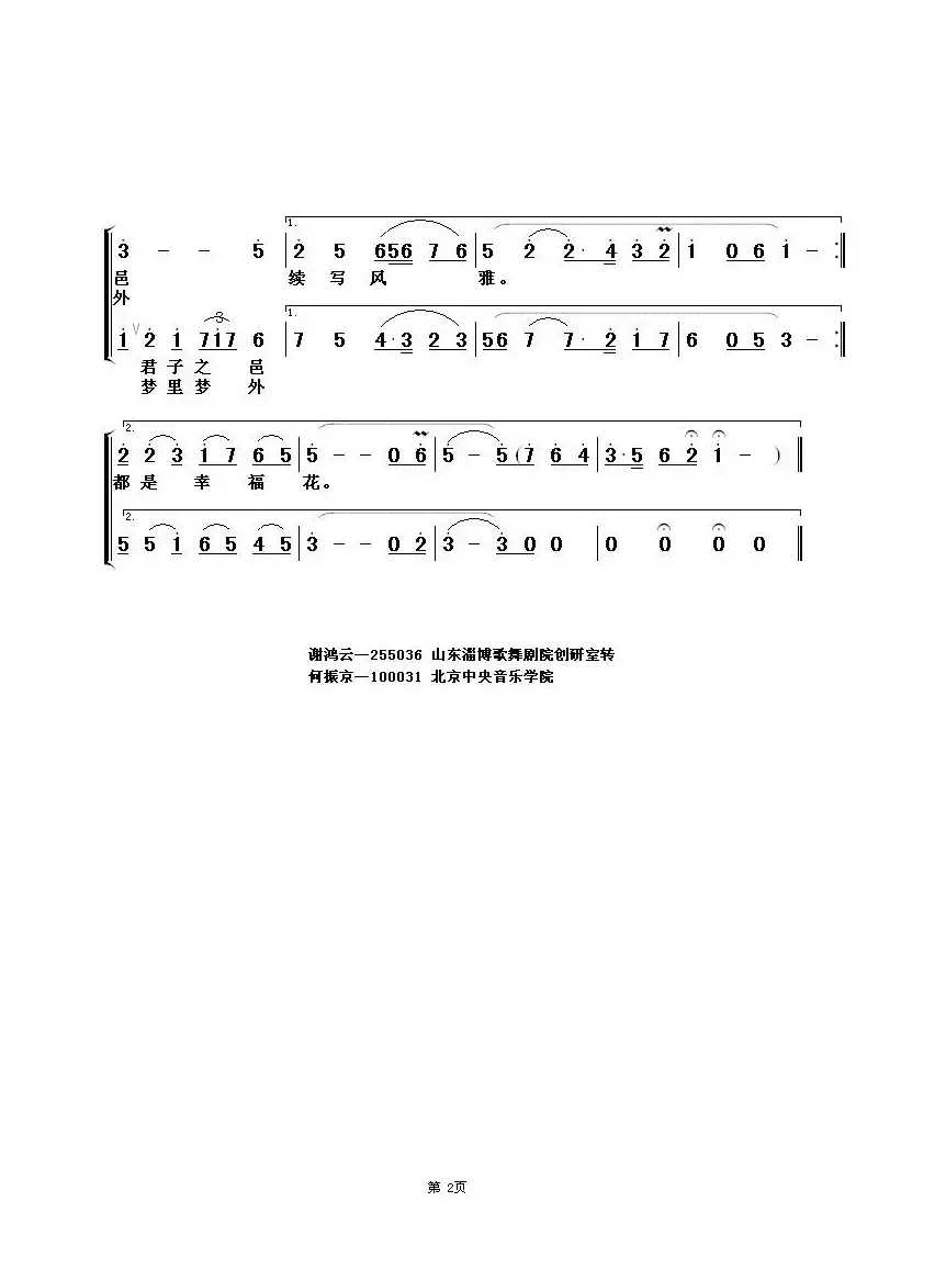 肥桃之乡美如画（谢鸿云词 何振京曲）