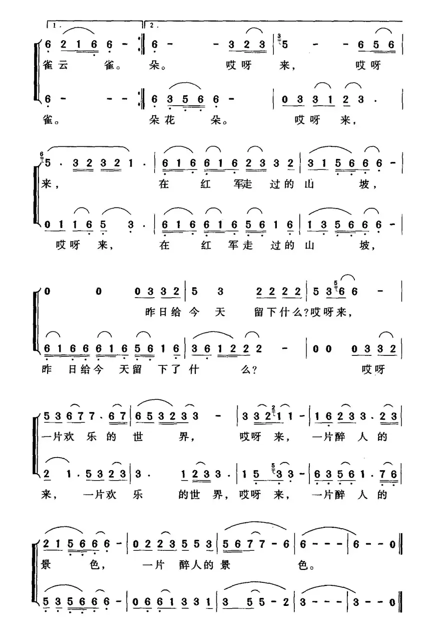 红军走过的山坡（女声小合唱）