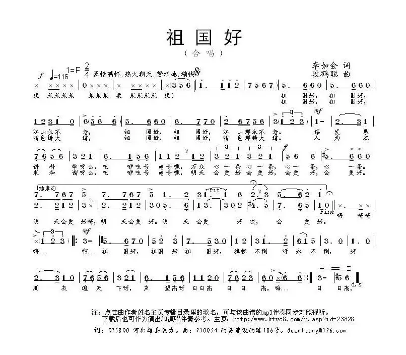 祖国好（李如会词 段鹤聪曲）