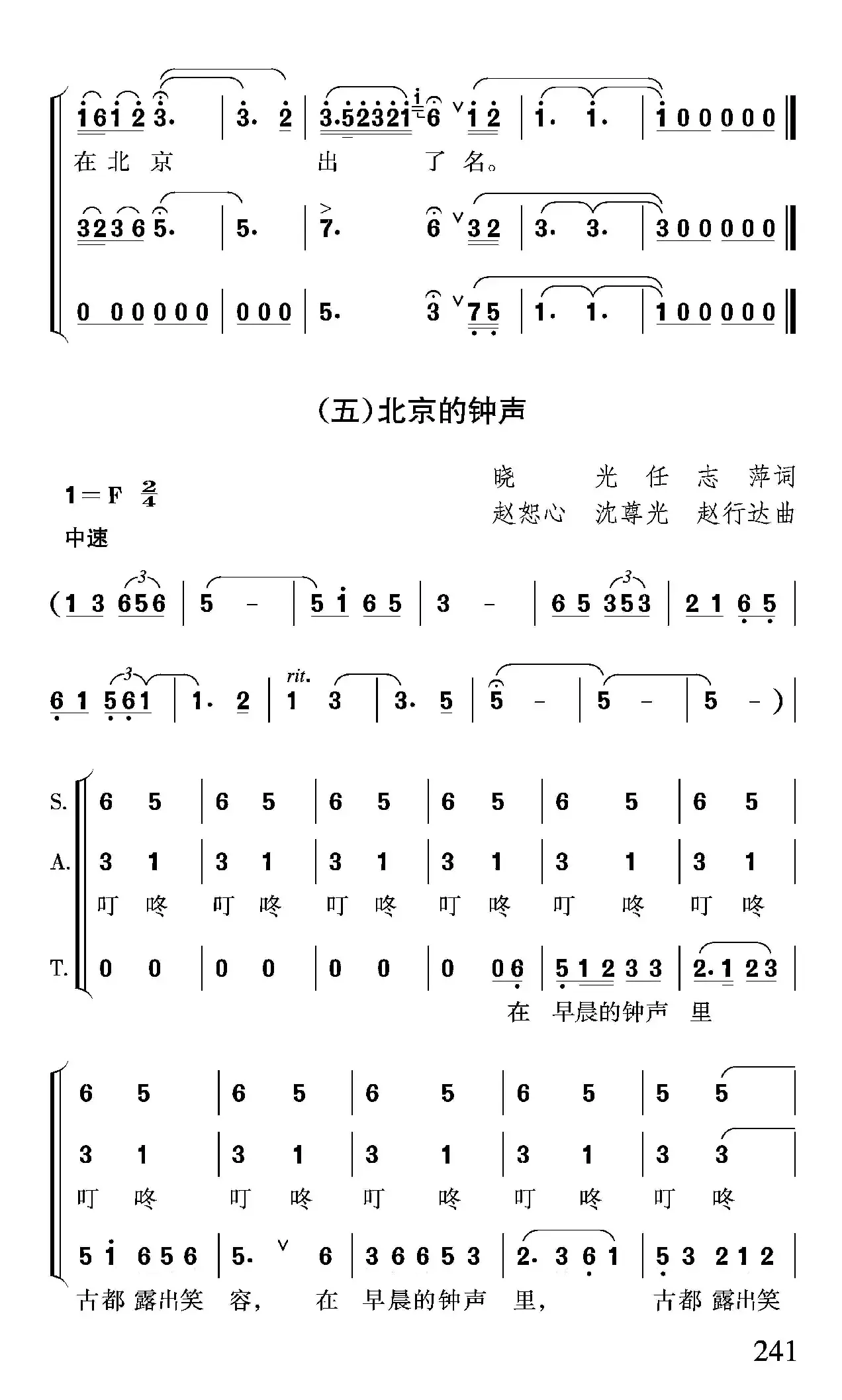 北京的早晨（晓光 任志萍词 赵恕心 沈尊光 赵行达曲）