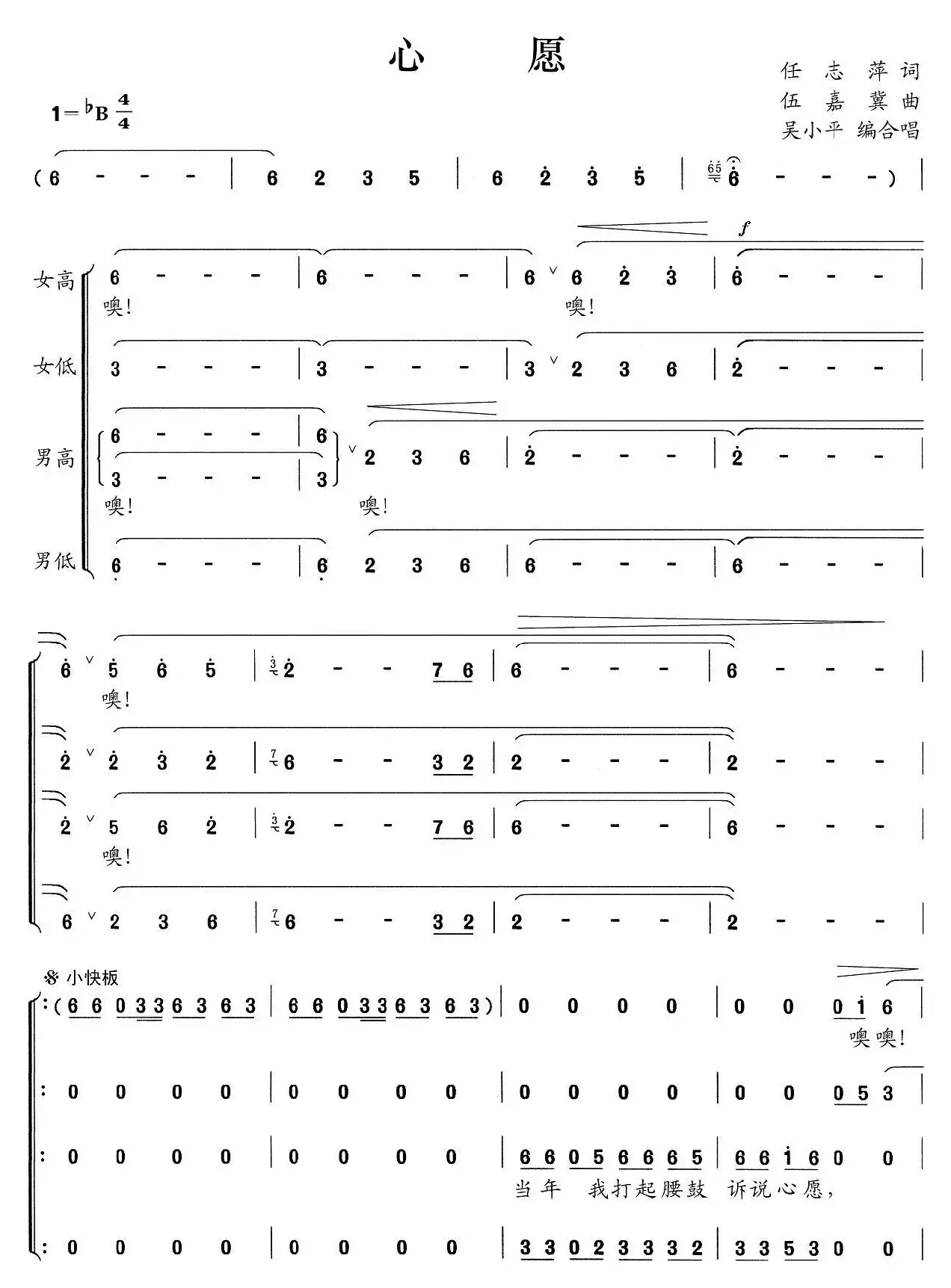 心愿（任志萍词 伍嘉冀曲、吴小平编合唱）