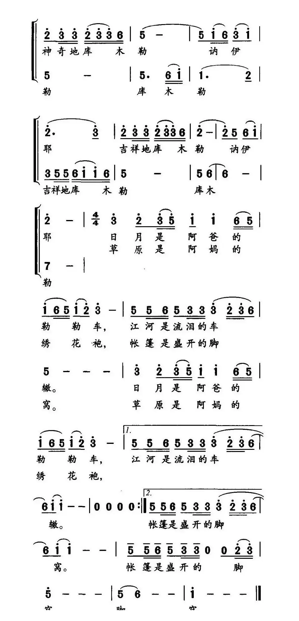 库木勒（独唱+伴唱）