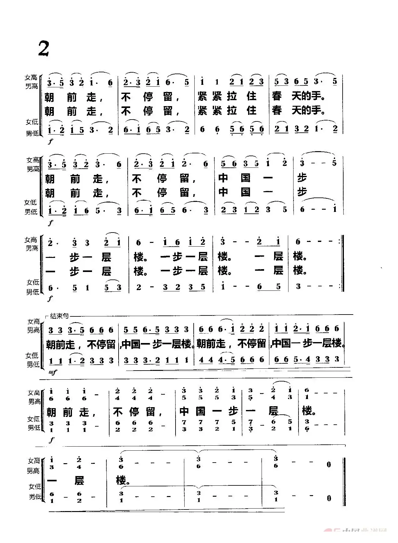 中国朝前走（合唱）