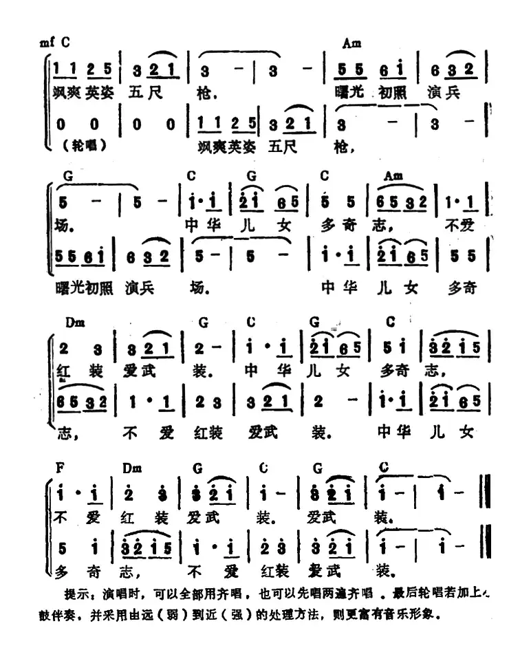 为女民兵题照·七绝（毛泽东词 劫夫曲）