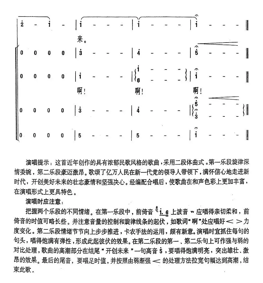 走进新时代（司徒汉编合唱版）