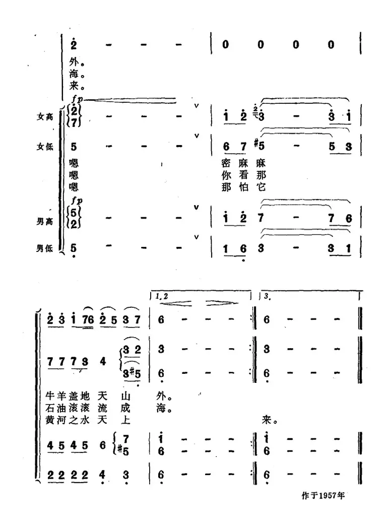 那怕它黄河之水天上来（大合唱《祖国颂》选段）