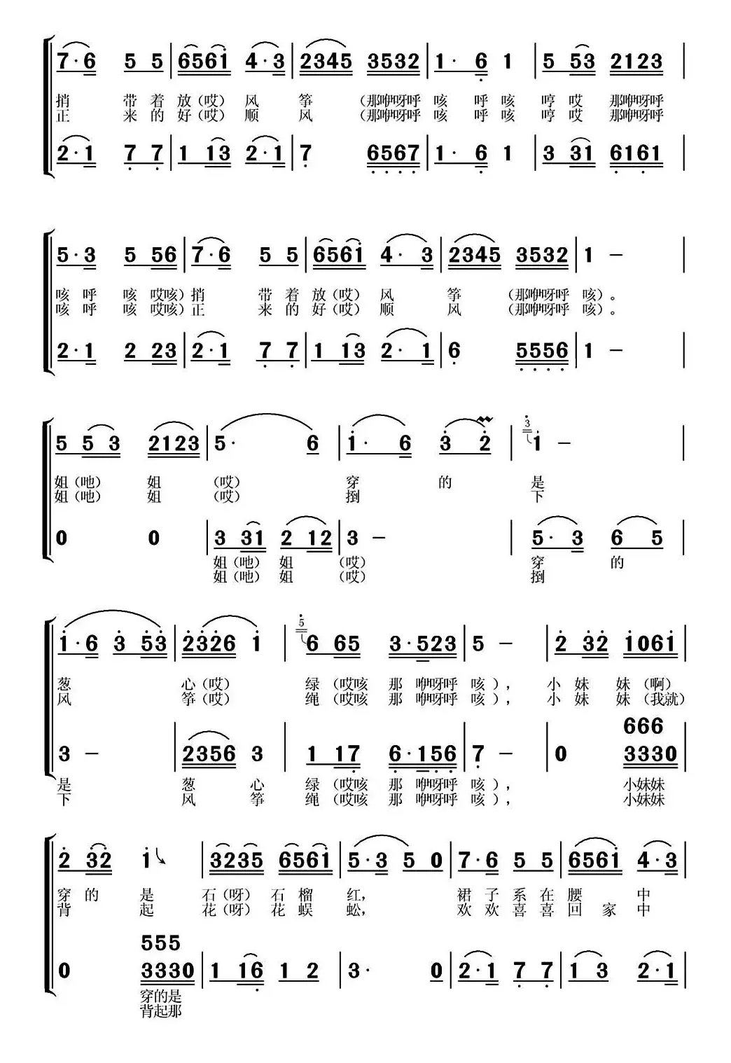 放风筝（河北沧州民歌、常连祥编曲版）