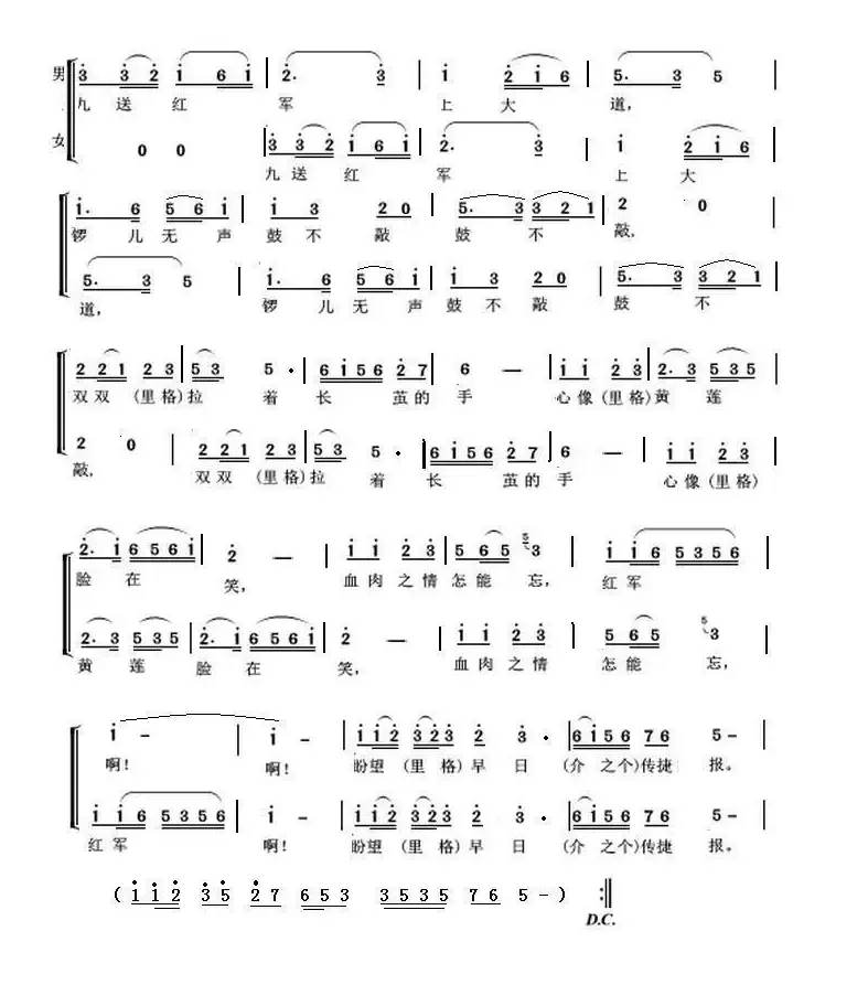 十送红军（二声部合唱、肖介君改编版）