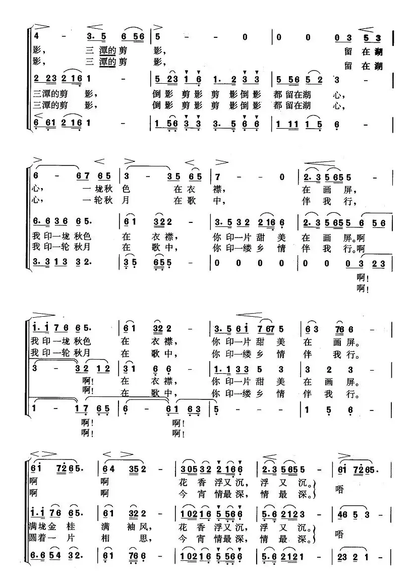 印月（女声合唱套曲《西湖四季》之三）
