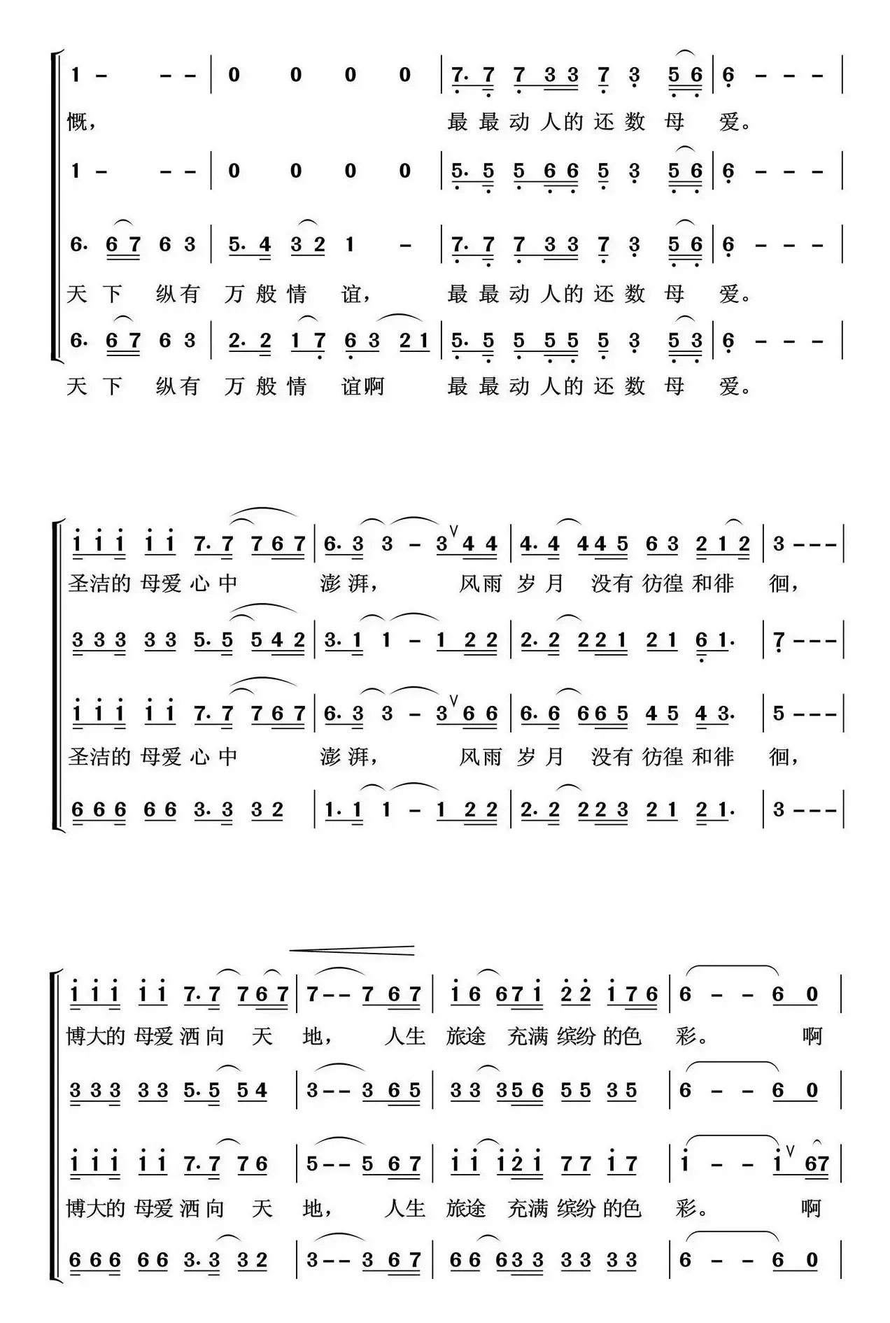 母爱（任钢制谱）