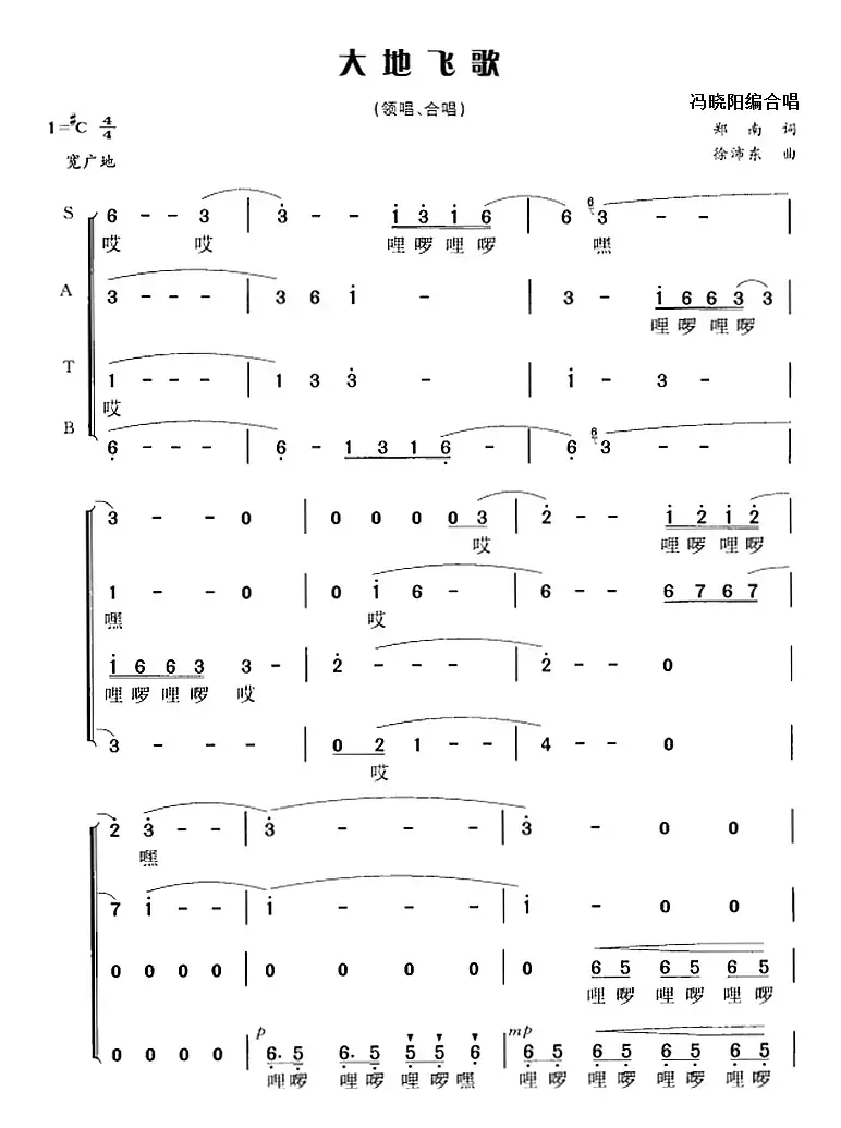 大地飞歌（郑南词 徐沛东曲 冯晓阳编合唱）