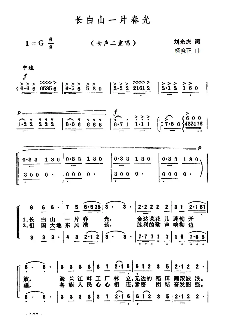 长白山一片春光（二重唱）