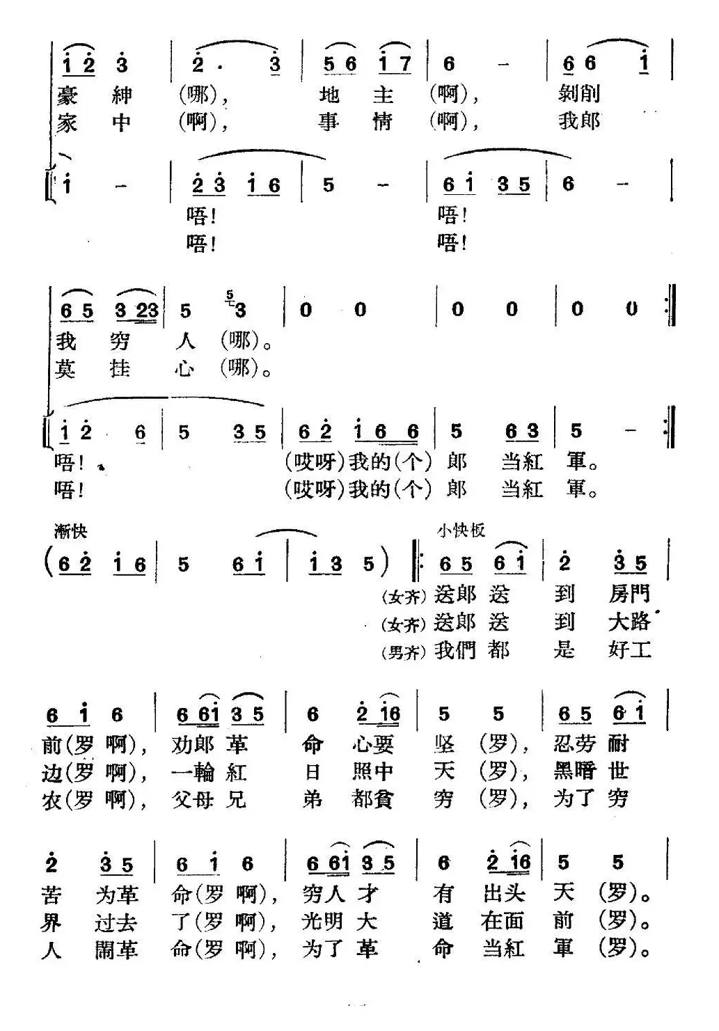 《革命历史歌曲表演唱》第二场：送郎当红军