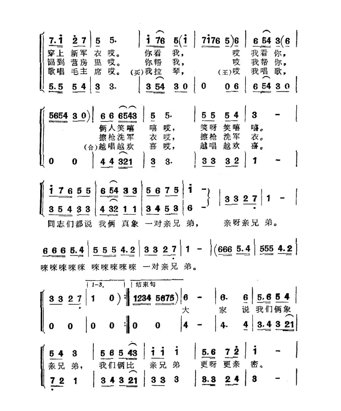 真象一对亲兄弟（男声二重唱）