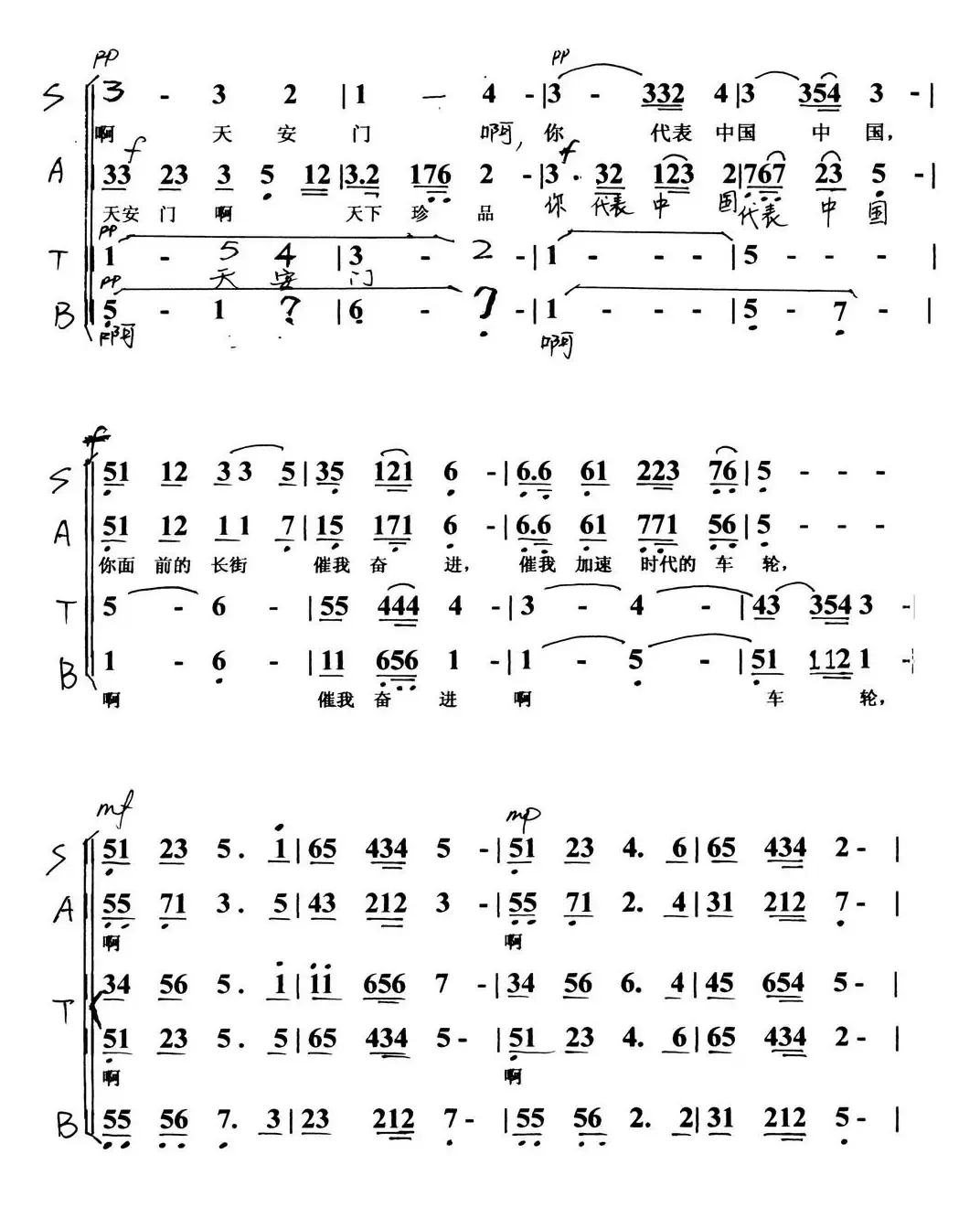 天安门（车行词 陈光曲、混声合唱）