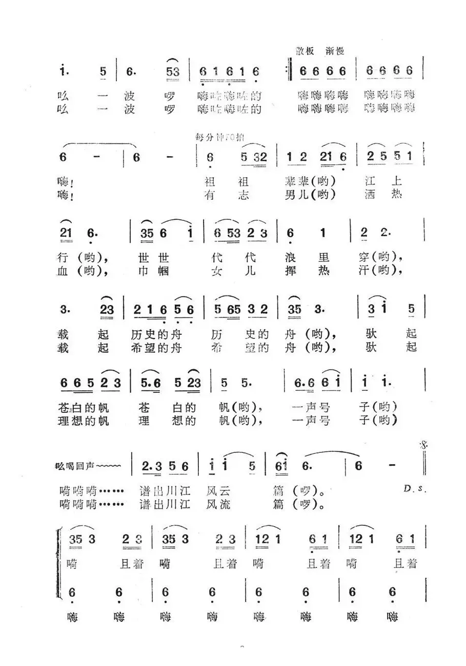 川江流（电视文艺专题片《巴渝乡音》选曲）