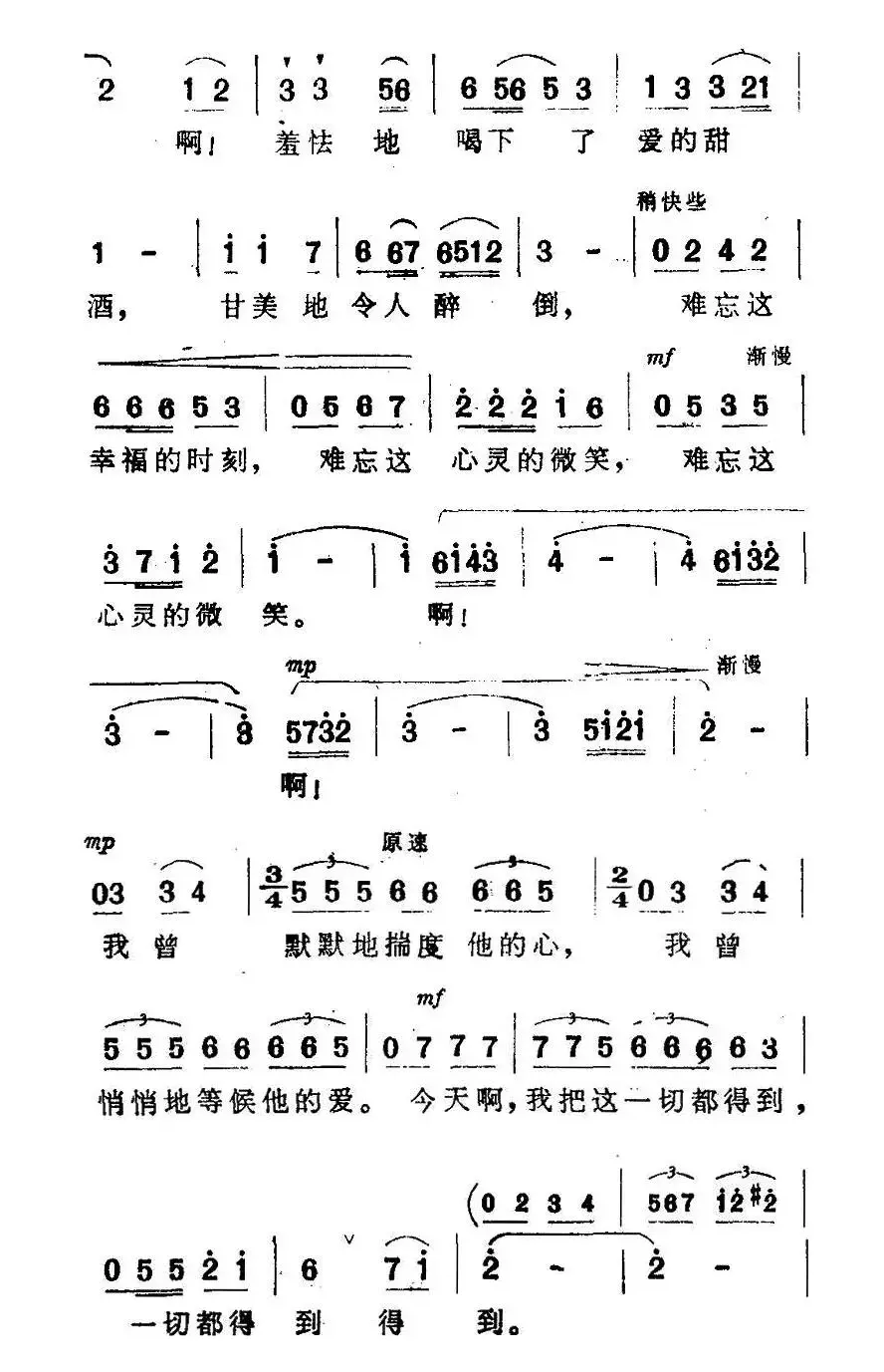 我看见了什么（歌剧《伤逝》选曲）