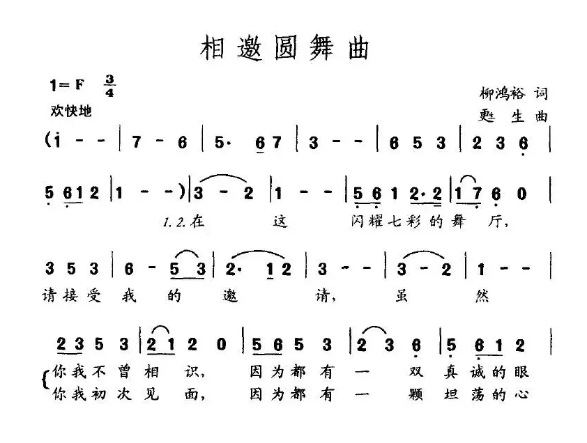 相邀圆舞曲