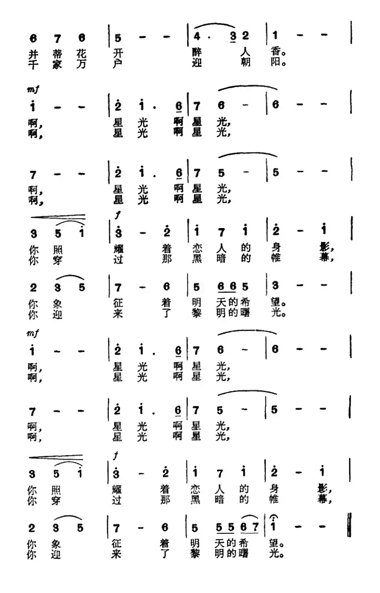星光啊星光（歌剧《星光啊星光》主题歌）