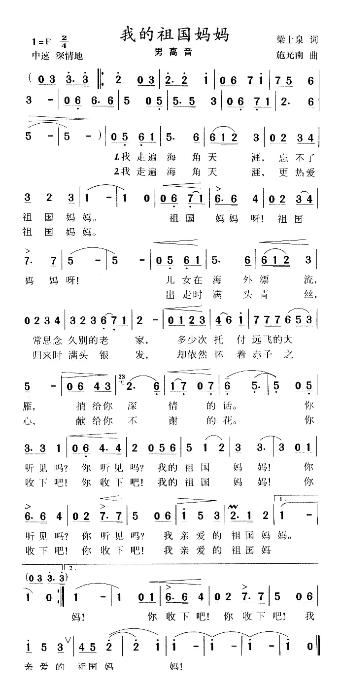 我的祖国妈妈（6个版本）