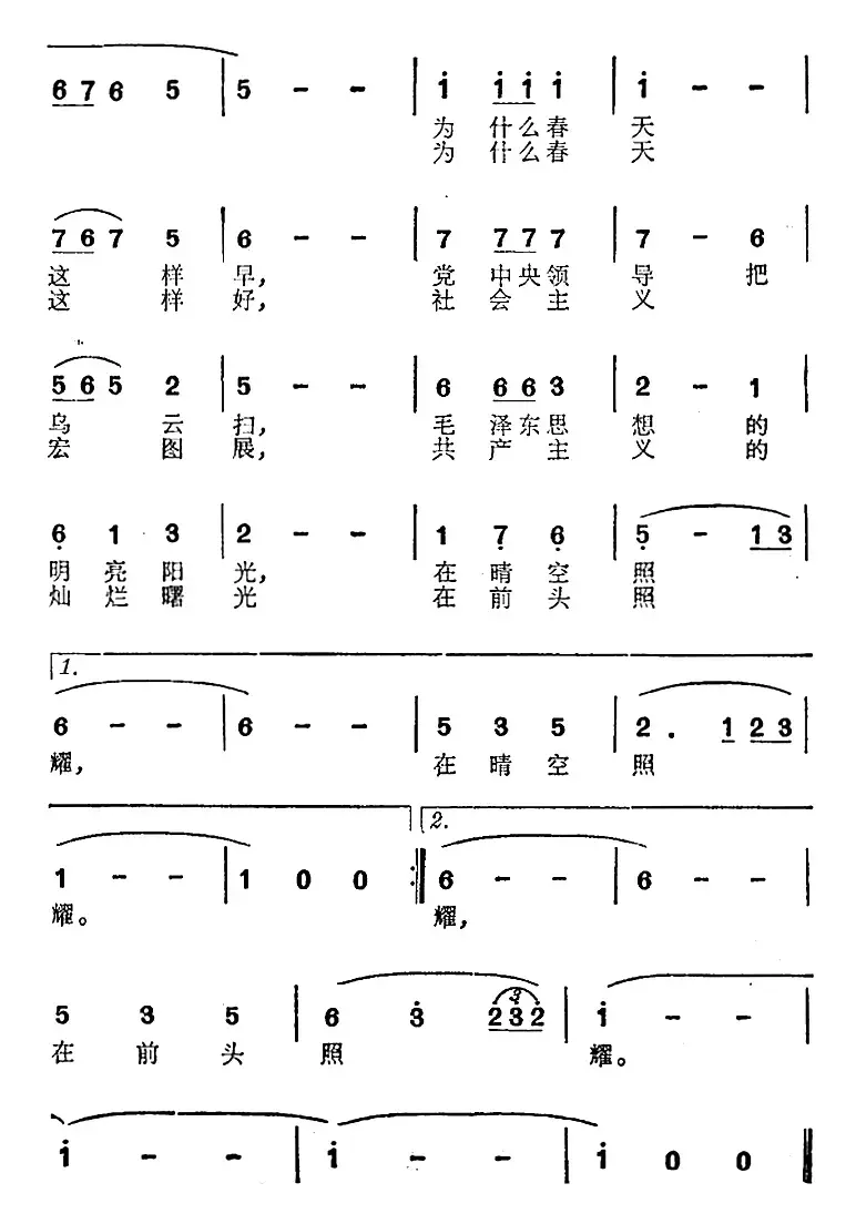 春光曲（剑兵词 羊鸣曲）