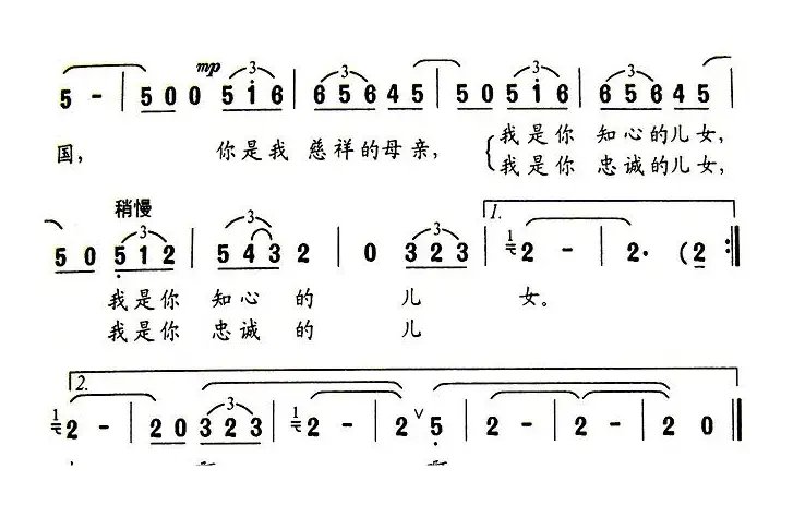 祖国之恋（杨爱伦词 顾春雨曲）